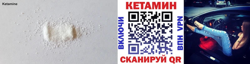 Кетамин VHQ  купить закладку  Куровское 